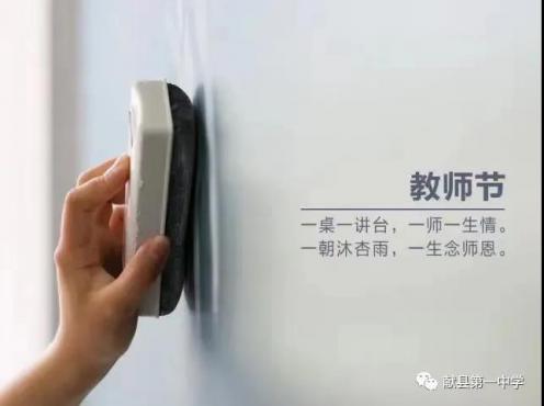 師者如光，微以致遠(yuǎn)——第37個(gè)教師節(jié)，向獻(xiàn)縣一中老師致敬