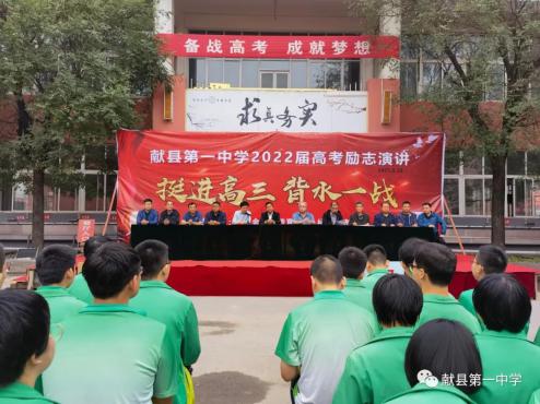 挺進(jìn)高三，夢(mèng)想起航---高三年級(jí)舉行聯(lián)考表彰暨高考勵(lì)志演講大會(huì)