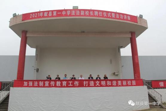 青春成長(zhǎng)，法治護(hù)航——一中法治副校長(zhǎng)聘任儀式暨法治宣講大會(huì)
