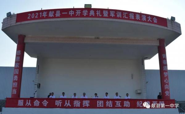 軍訓(xùn)苦勵(lì)志，文化勤爭(zhēng)先-----一中秋季開學(xué)典禮暨軍訓(xùn)匯演大會(huì)