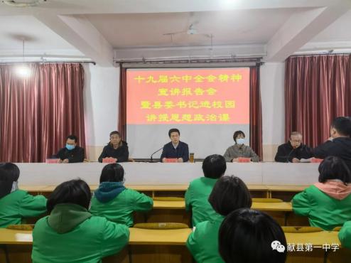 書記進課堂，青春心向黨——縣委書記王永昌走進一中講授思政課