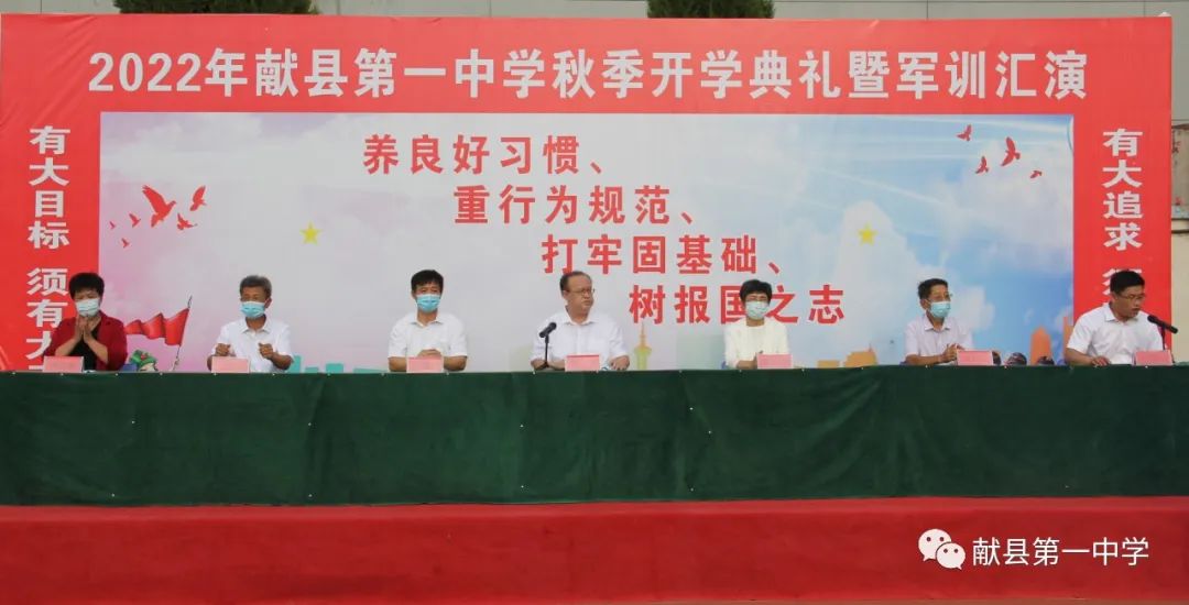 關(guān)山初度塵未洗，策馬揚(yáng)鞭再奮蹄——獻(xiàn)縣一中2022年秋季學(xué)期開學(xué)典禮簡(jiǎn)記