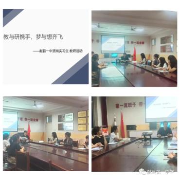 教與研攜手，夢與想齊飛——獻(xiàn)縣一中頂崗實(shí)習(xí)生教研活動
