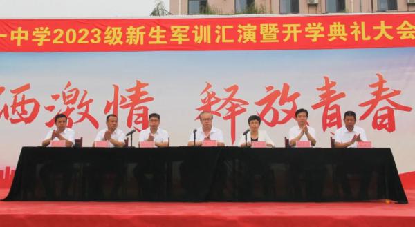 軍訓(xùn)匯演展風(fēng)采 壯志青春?jiǎn)⑿缕I(xiàn)縣一中2023年開學(xué)典禮暨軍訓(xùn)匯演表彰大會(huì)