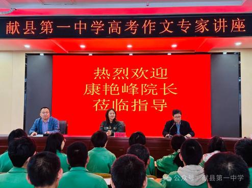 借力專(zhuān)家謀發(fā)展，助推教育再提升——獻(xiàn)縣一中就高考作文開(kāi)展專(zhuān)家講座