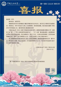 名校傳喜報(bào)，桃李久芬芳