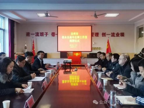 同研共贏再起航，名師引領(lǐng)譜華章——獻縣一中舉行“崔永合名師工作室”揭牌儀式