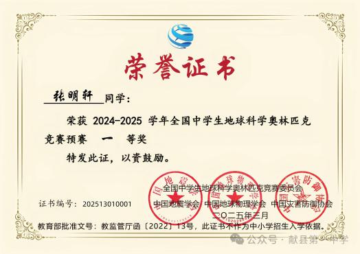 祝賀！獻(xiàn)縣一中張明軒獲全國奧賽河北賽區(qū)第一名！全省180張證書、獻(xiàn)縣一中斬獲15張！